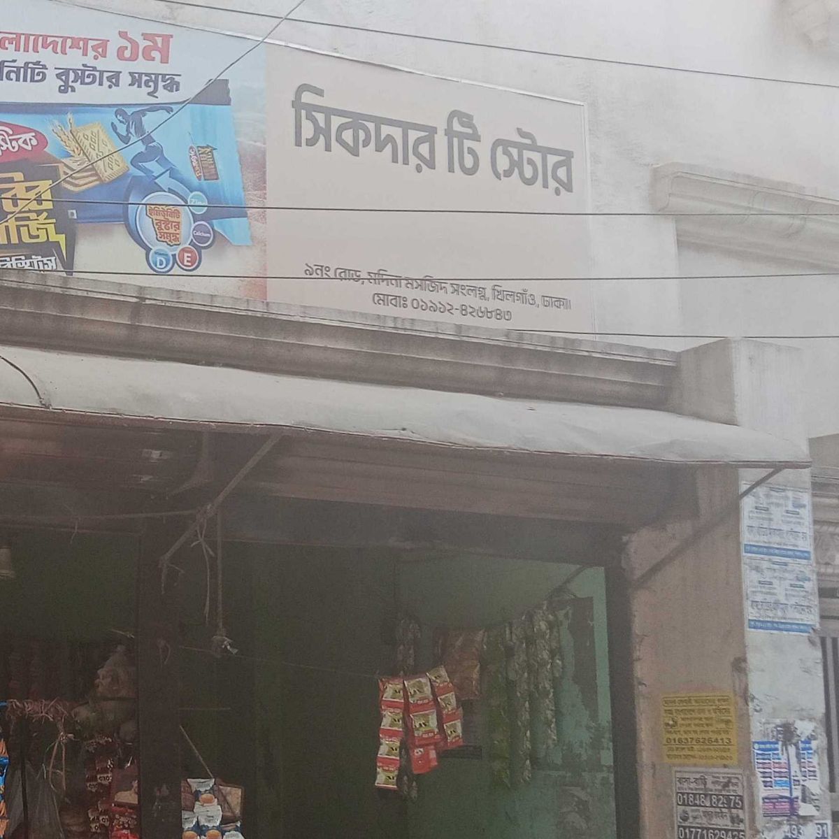 Sikder Tea Store