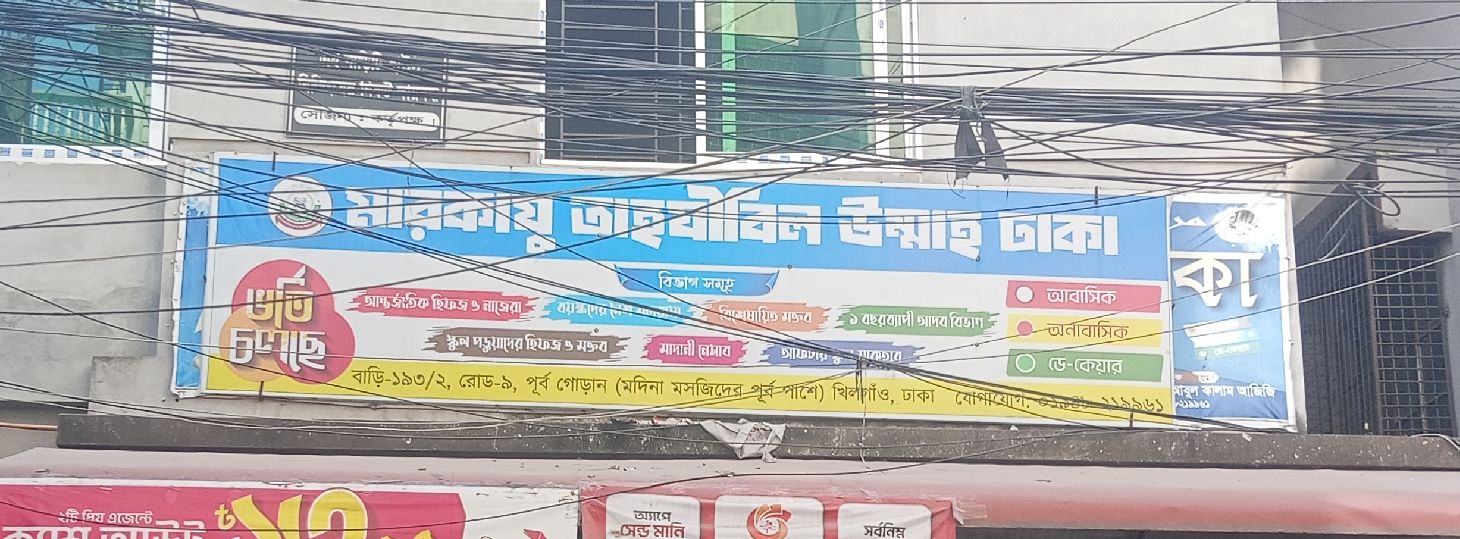 Markazu Tahzibil Ummah Dhaka