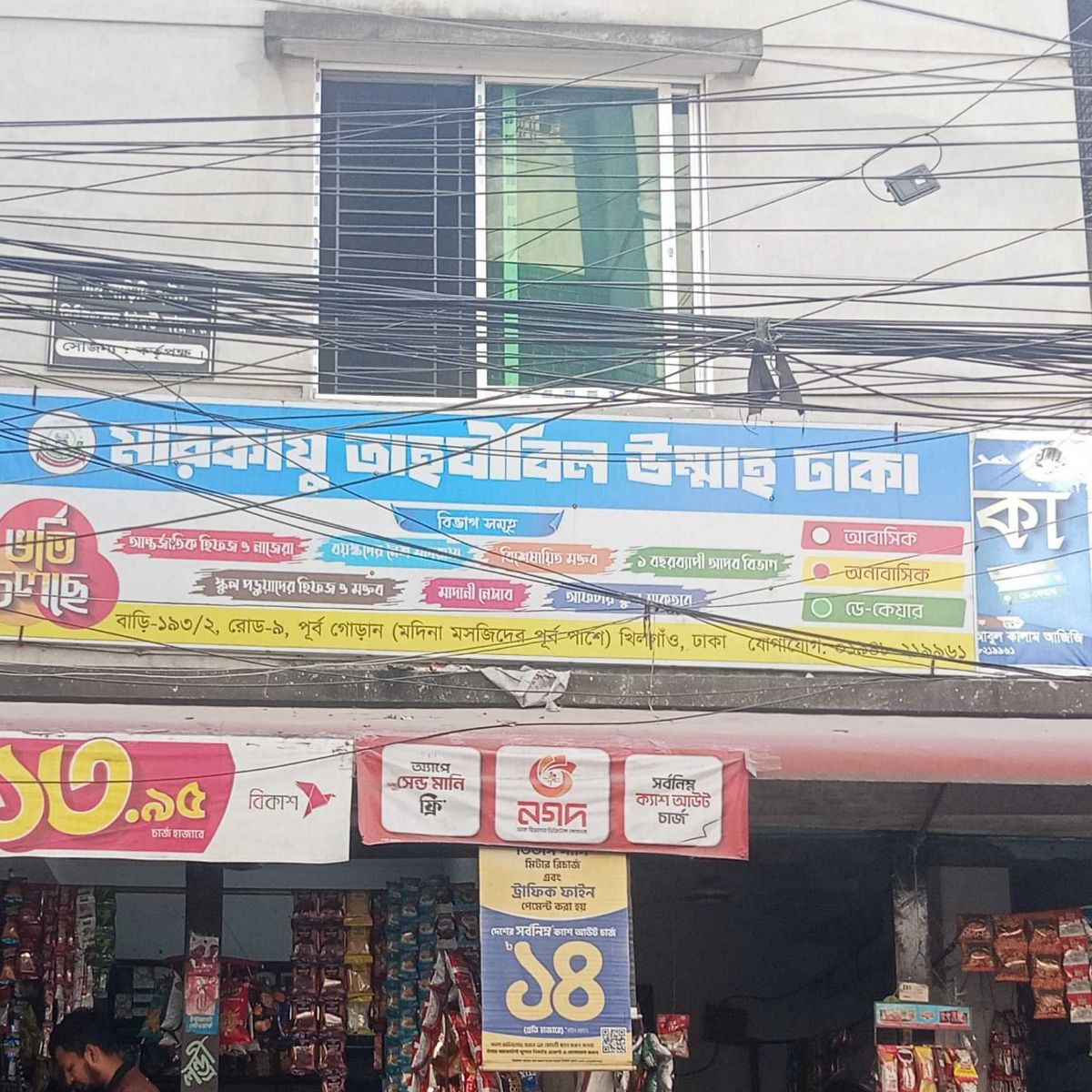 Markazu Tahzibil Ummah Dhaka