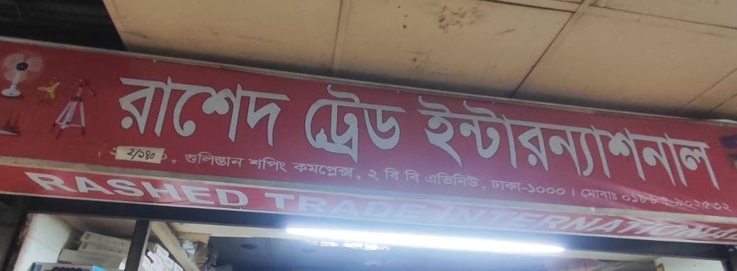 Rashid Trade International