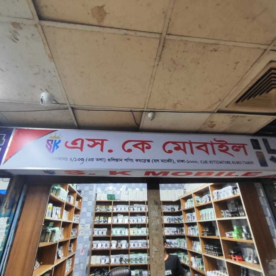 S.K Mobile