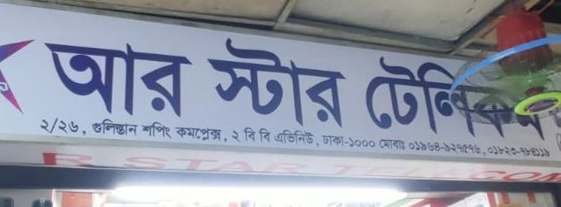 R Star Telecom