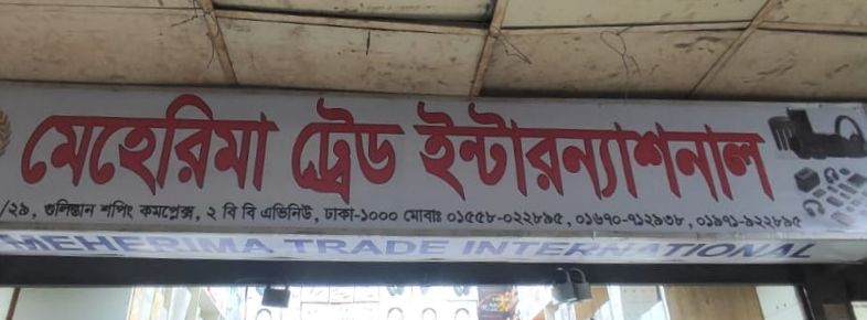 Mehrima Trade International