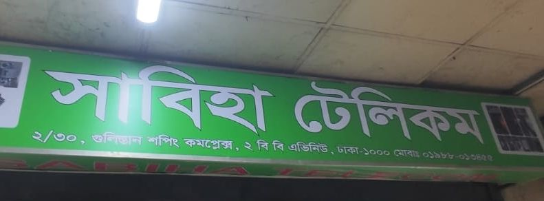 Sabiha Telecom