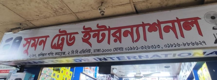 Suman Trade International