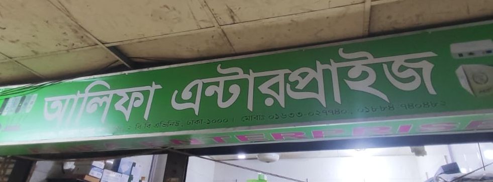 Alifa Enterprise