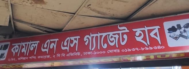Kamal N S Gadget Hub