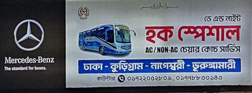 Haque Special