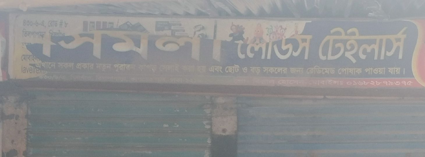 Shimla Ladies Tailor’s