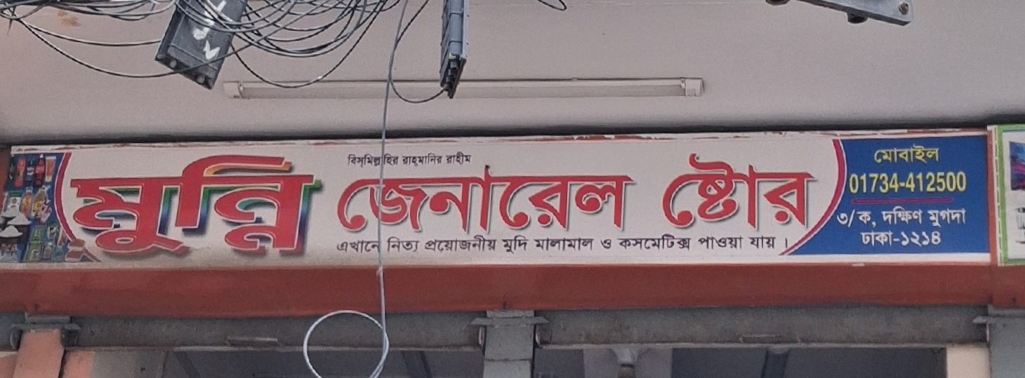 Munni General Store