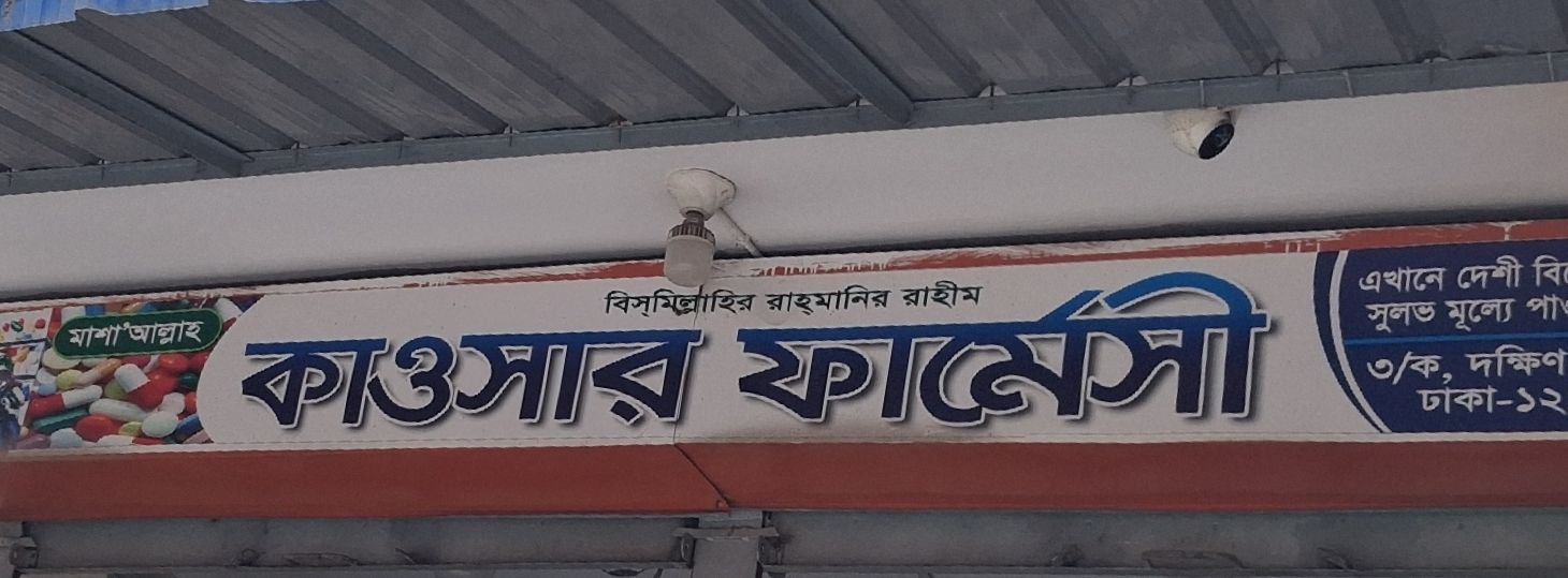 Kawser Pharmacy