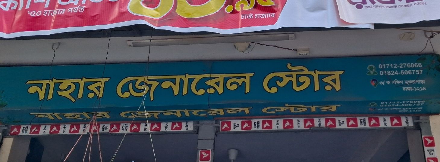 Nahar General Store