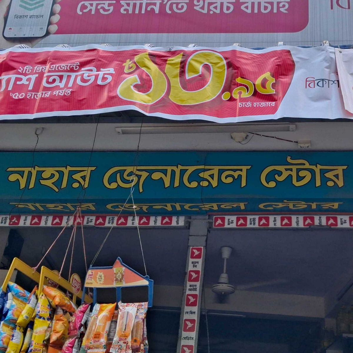 Nahar General Store