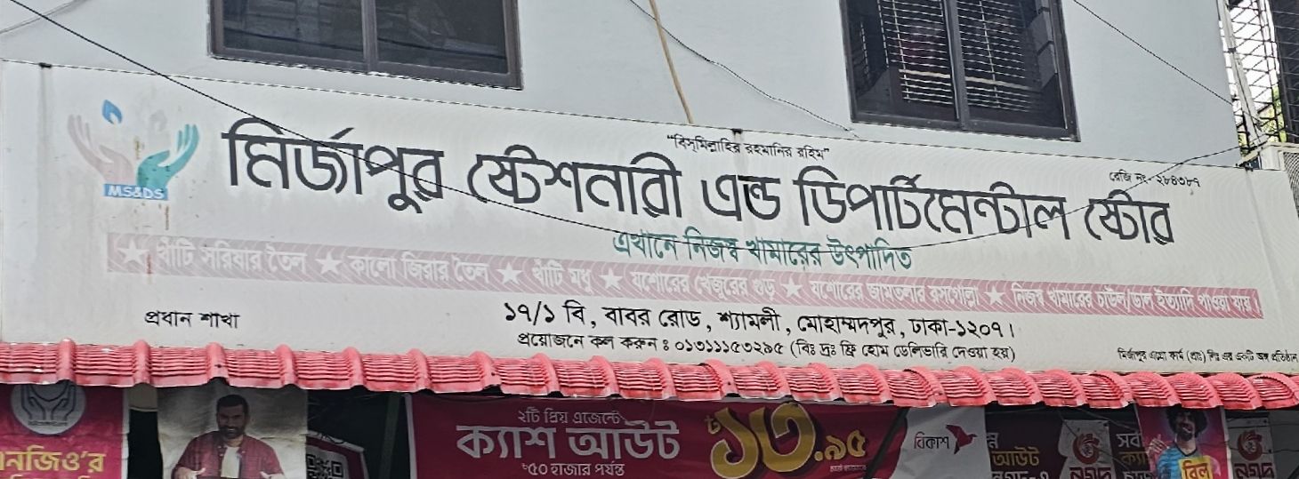 Mirjapur Stationery and Departmental Store