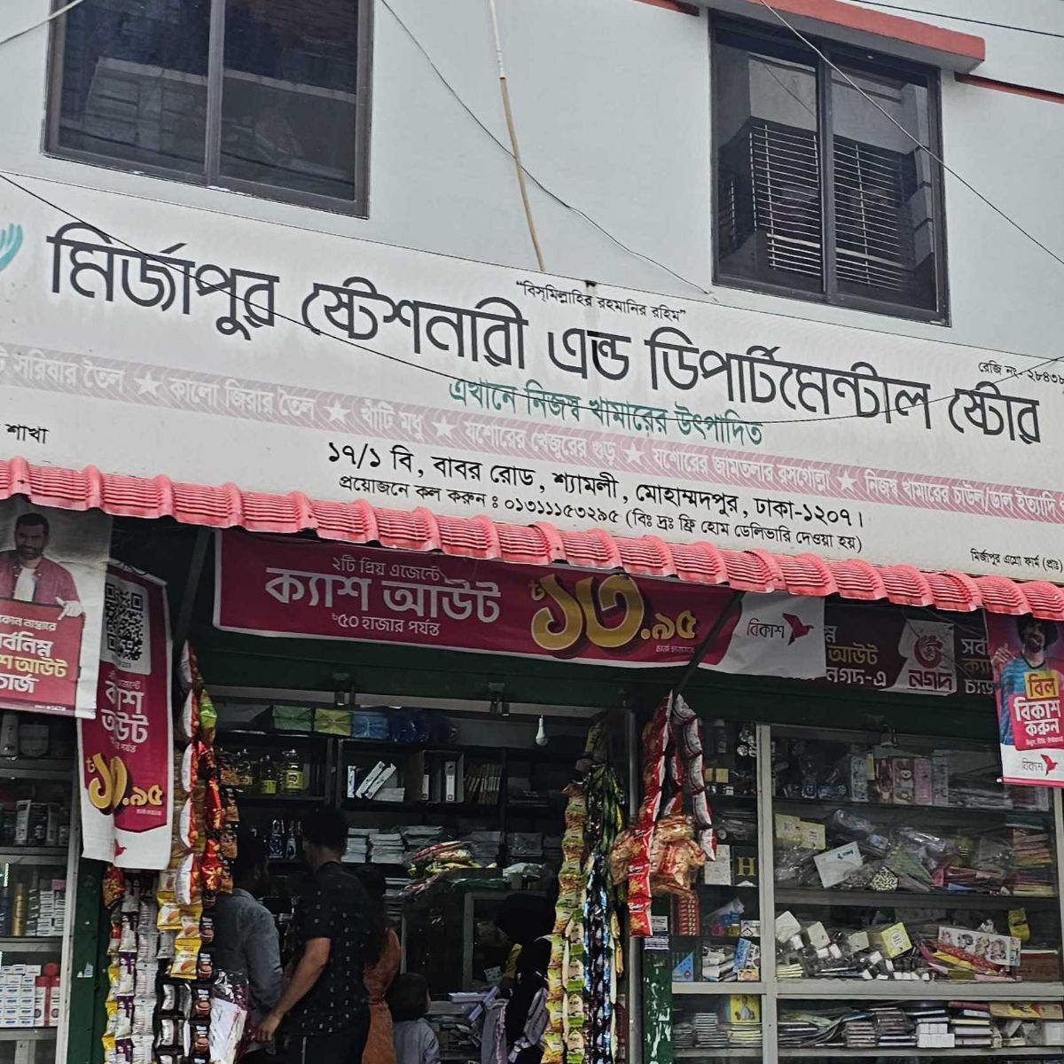 Mirjapur Stationery and Departmental Store