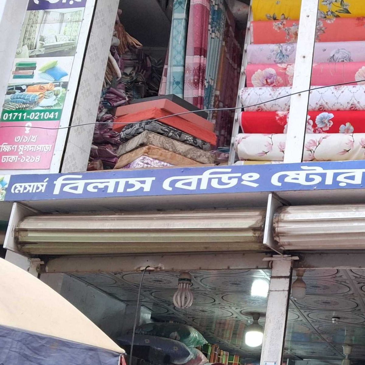 M/S Bilash Bedding Store