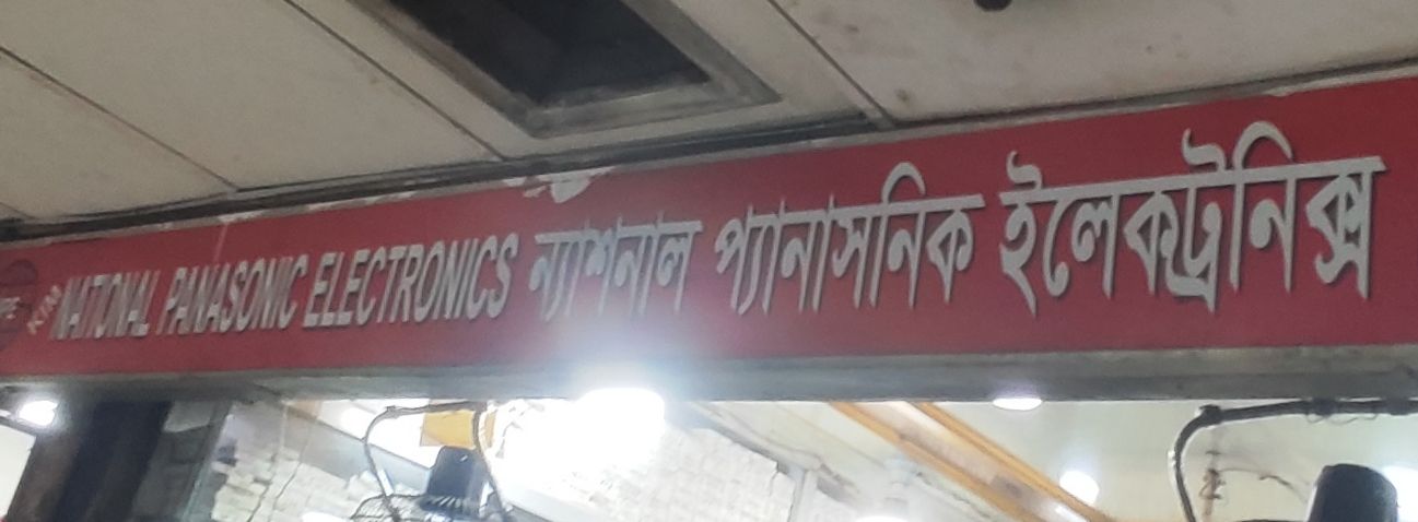 National Panasonic Electronics