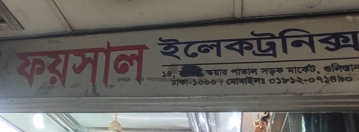 Faysal Electronic
