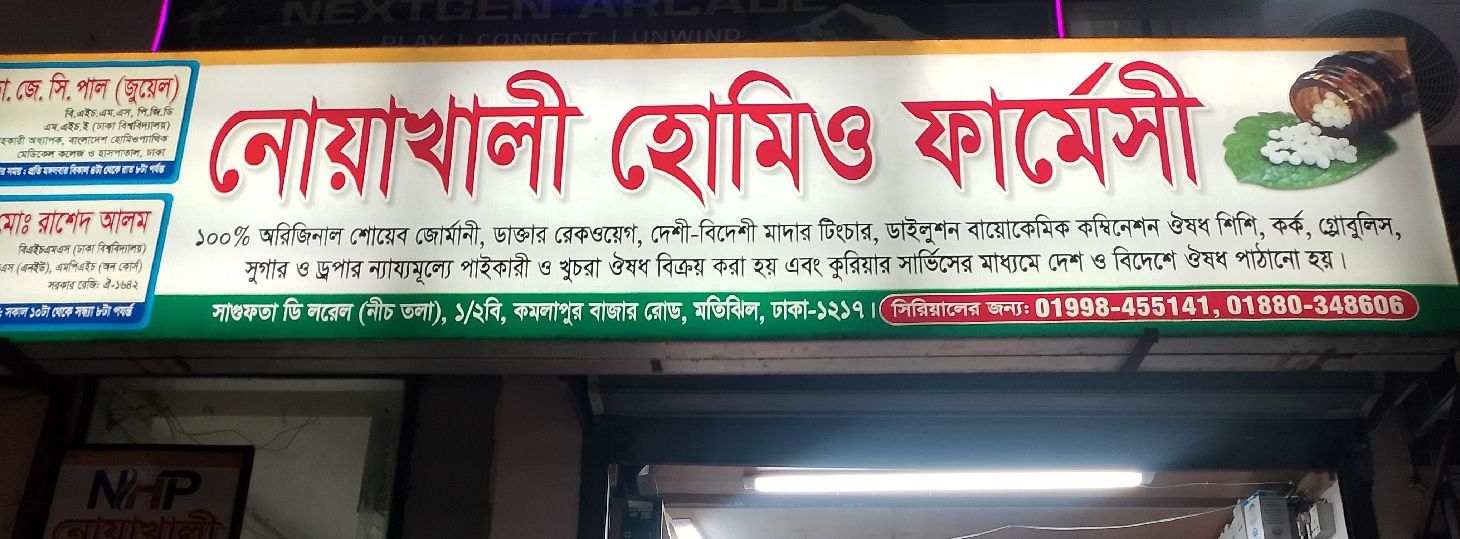 Noakhali Homeo Pharmacy
