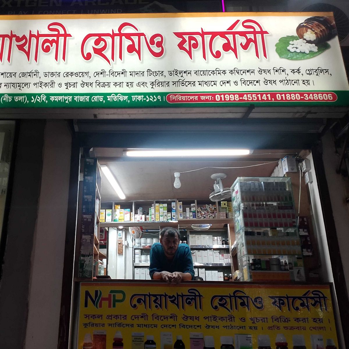 Noakhali Homeo Pharmacy