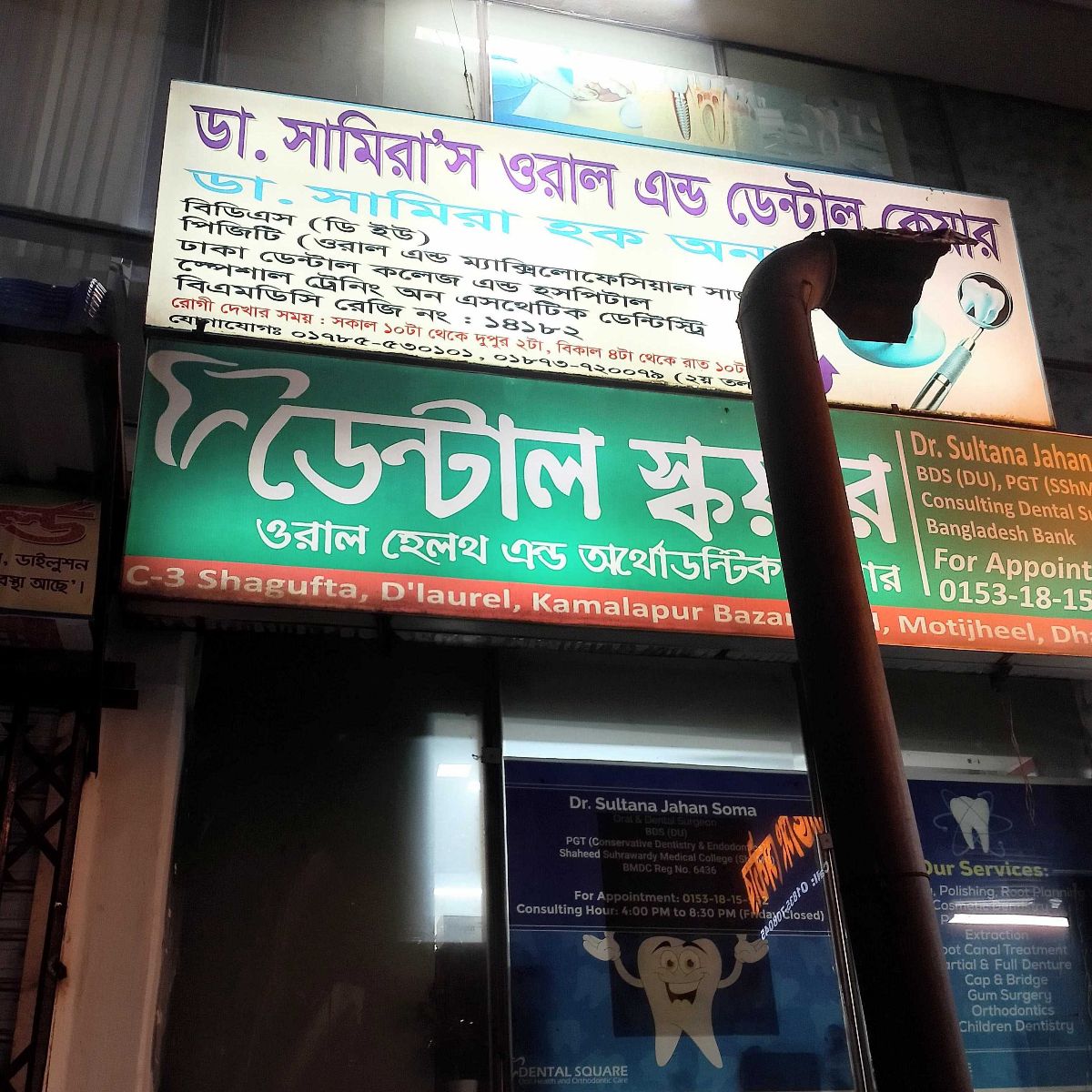 Doctors Samira's Oral And Dental Care