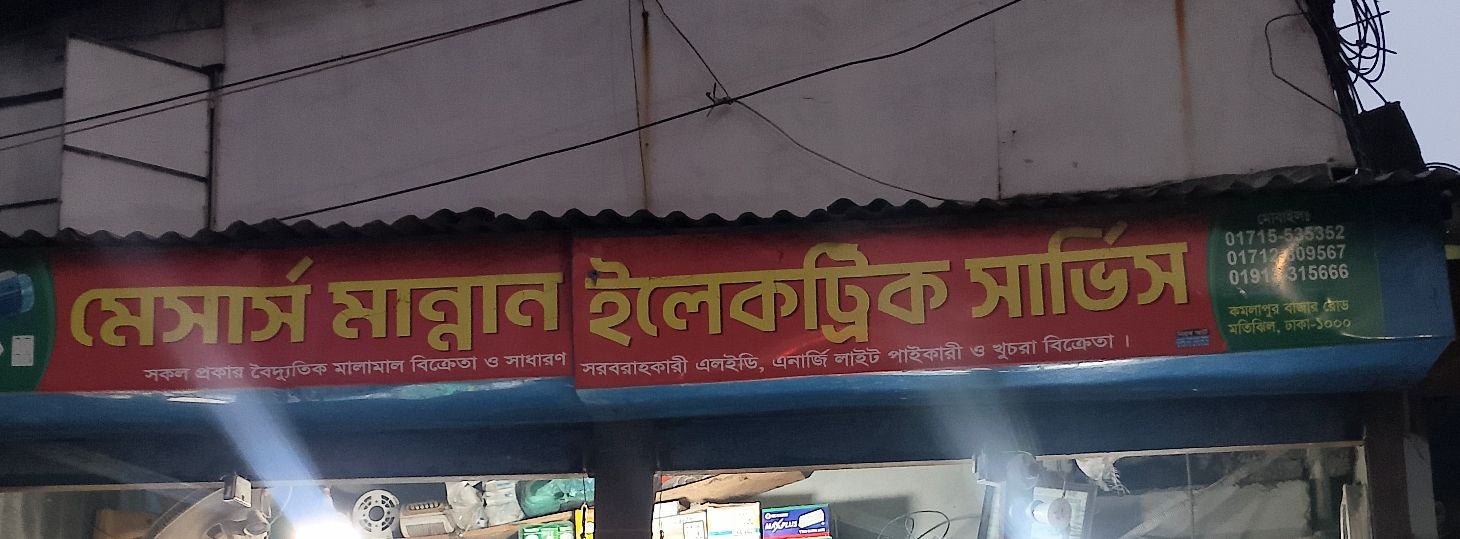 M/S Mannan Electric Service