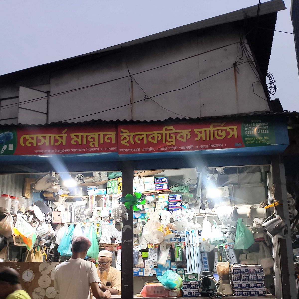 M/S Mannan Electric Service