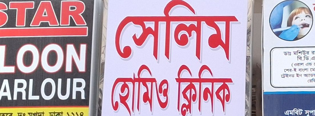 Salim Homeo Clinic