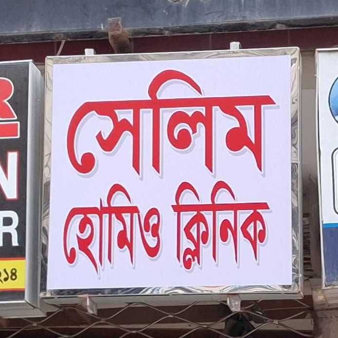 Salim Homeo Clinic
