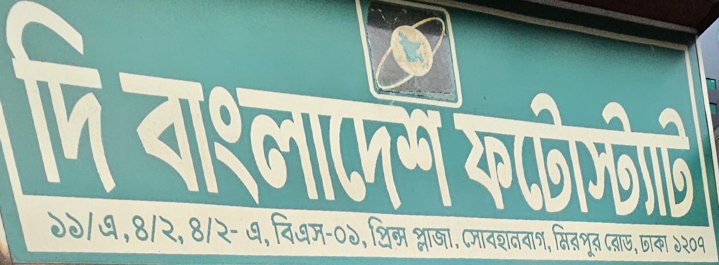 The Bangladesh Photostat