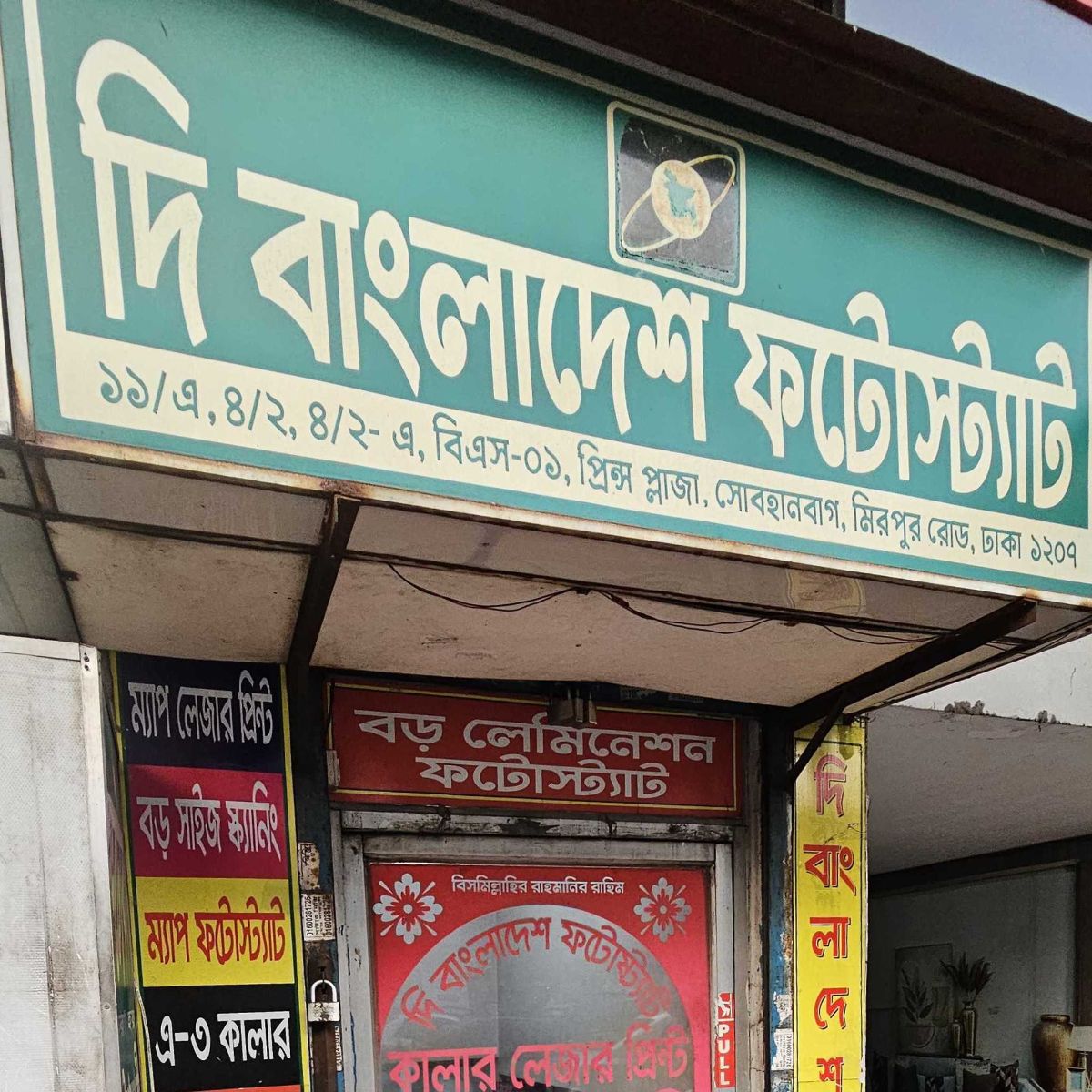 The Bangladesh Photostat