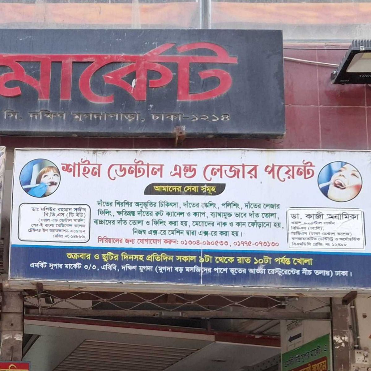 Shahin Dental & Laser Point
