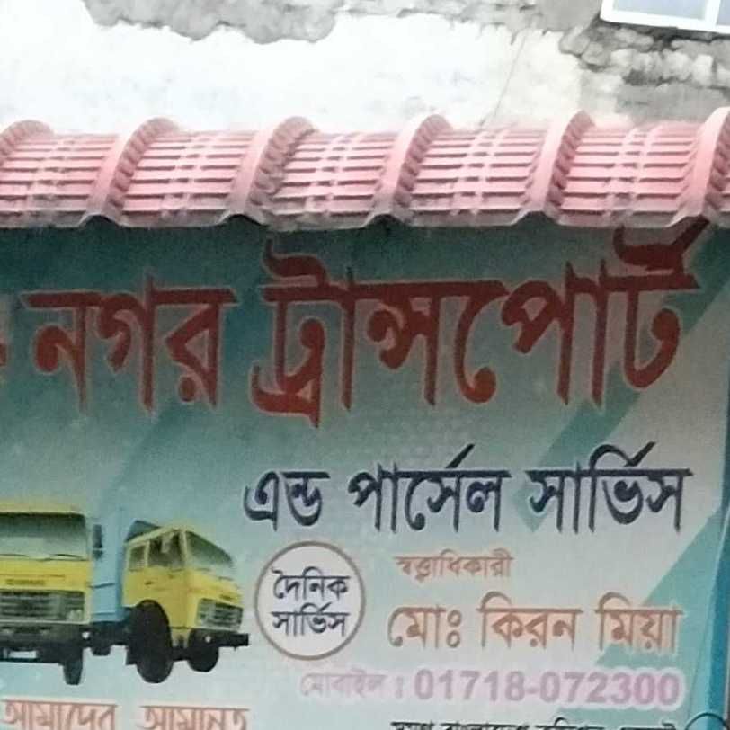 Nagar Transport And Parcel Service