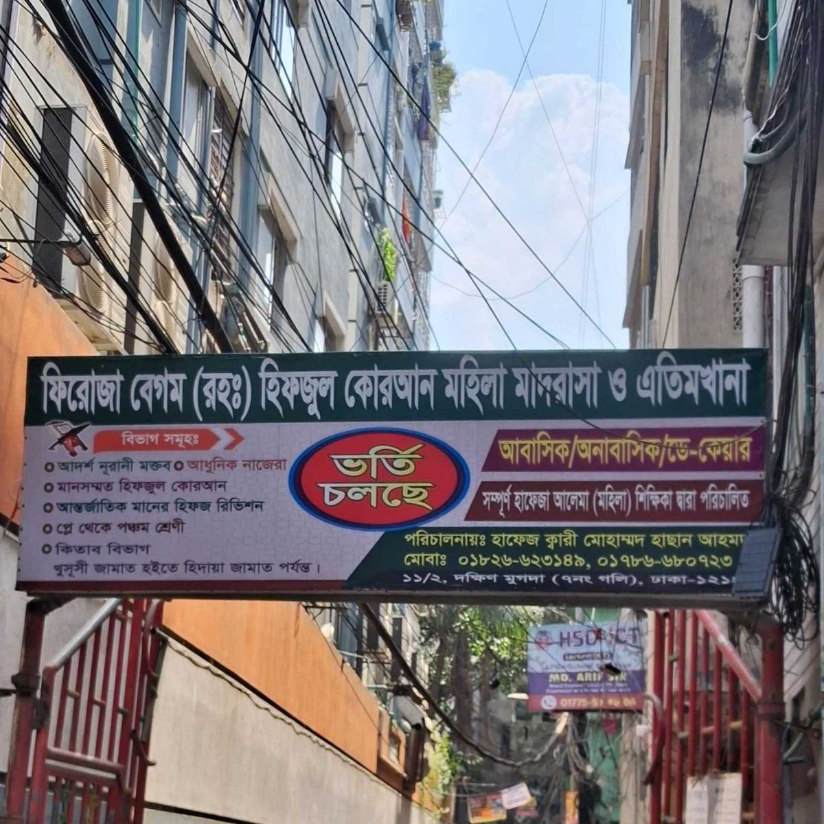 Firoza Begum (Ra) Hifzul Quran Mohila Madrasa O Atimkhana