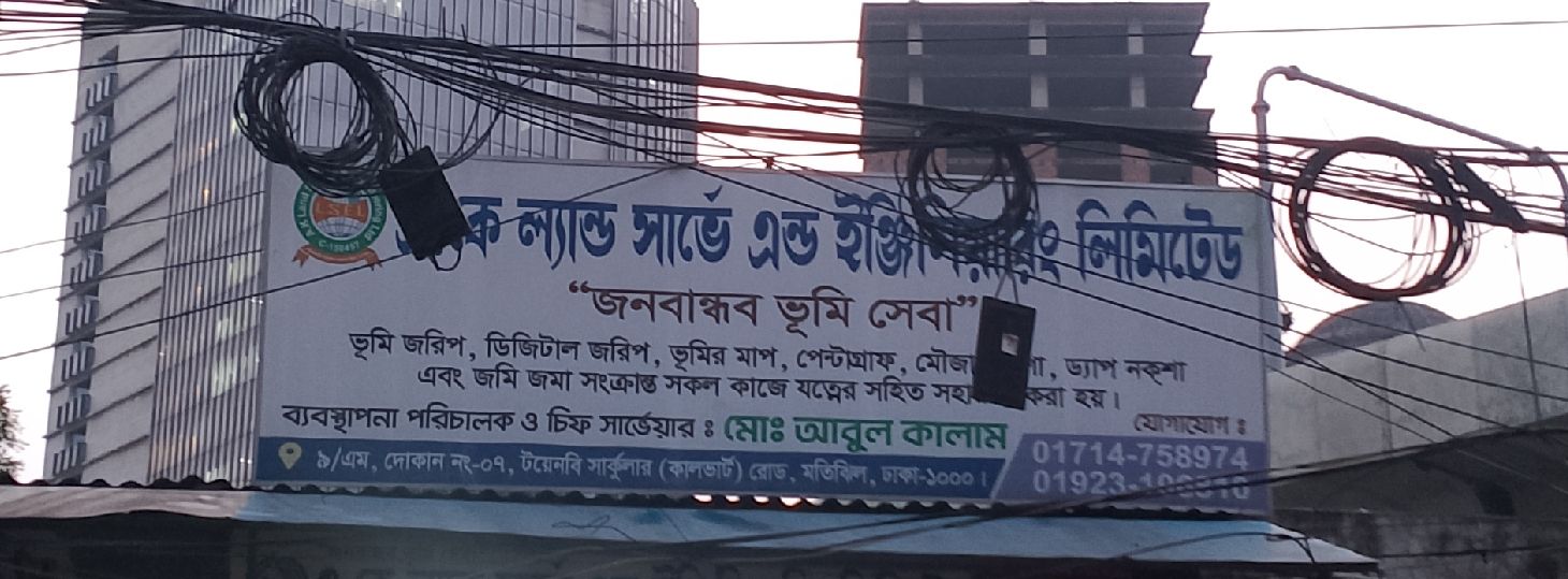 A.K Land Survey And Engineering Limited