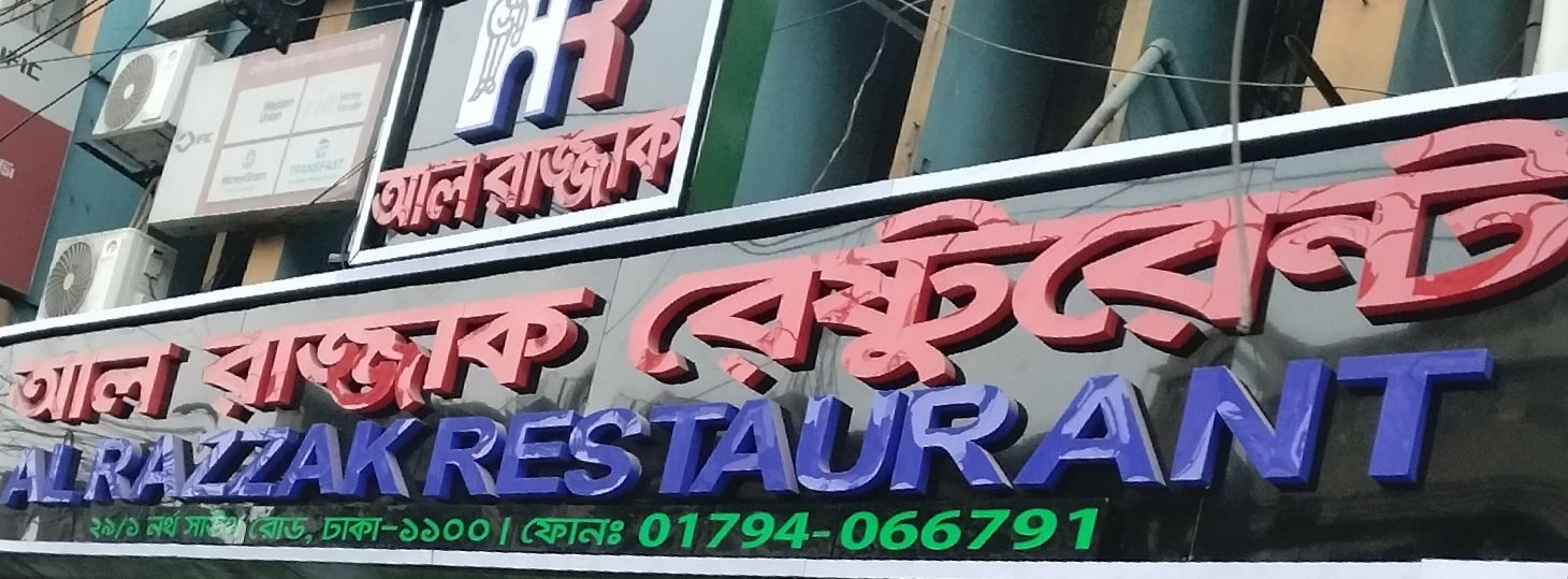 Al Razzak Restaurant
