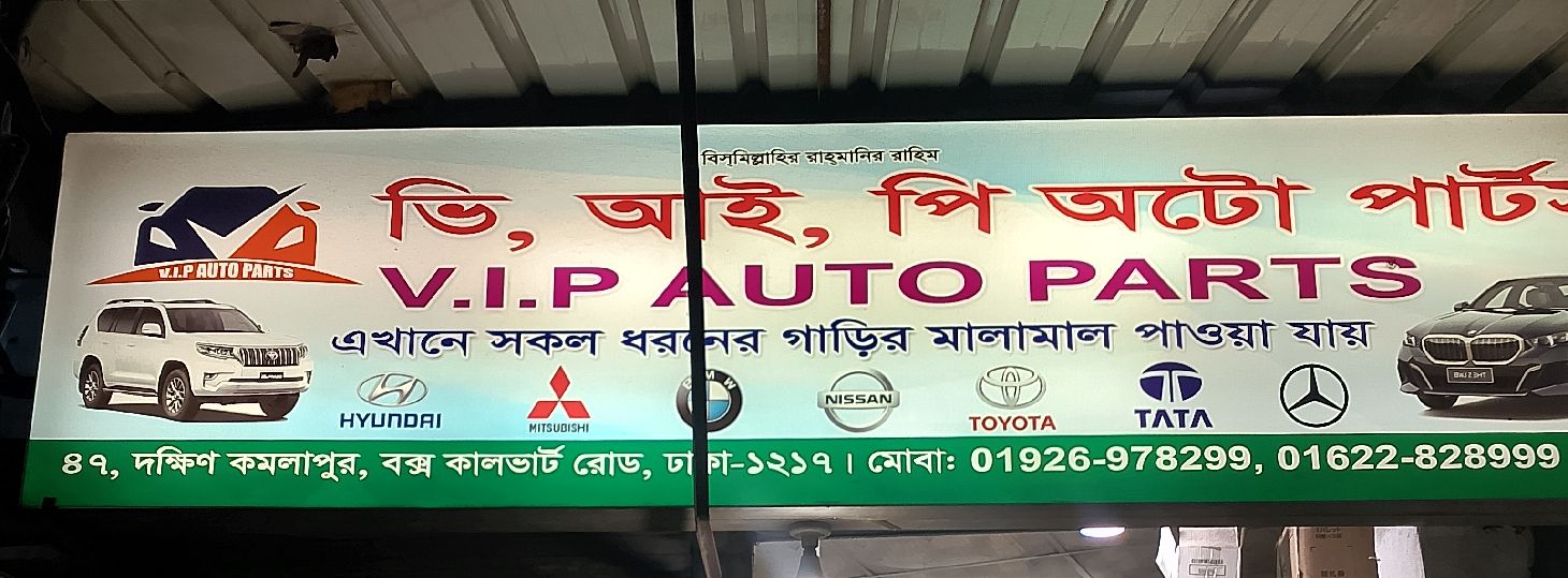 V.I.P Auto Parts