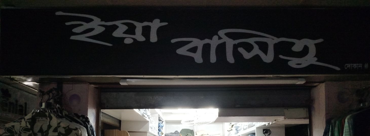 Ya Basitu
