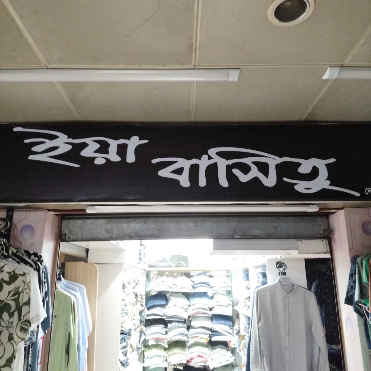Ya Basitu