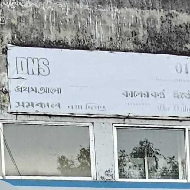 DNS
