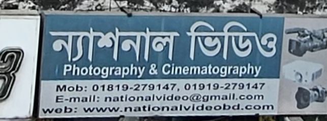 National Video