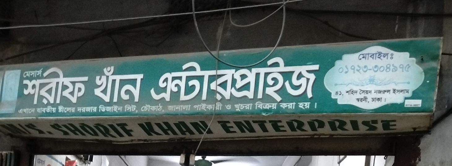 M/S. Sharif Khan Enterprise