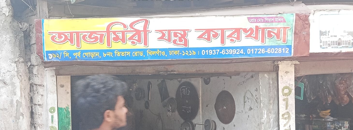 Azmiri Jontro Karkhana