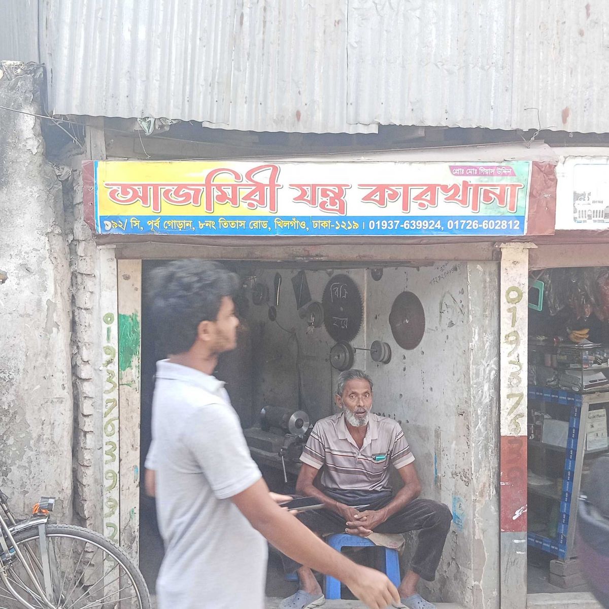 Azmiri Jontro Karkhana