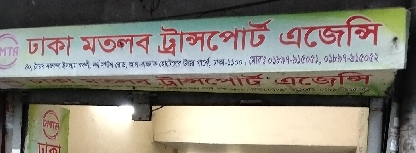 Dhaka Matlab Transport Agency