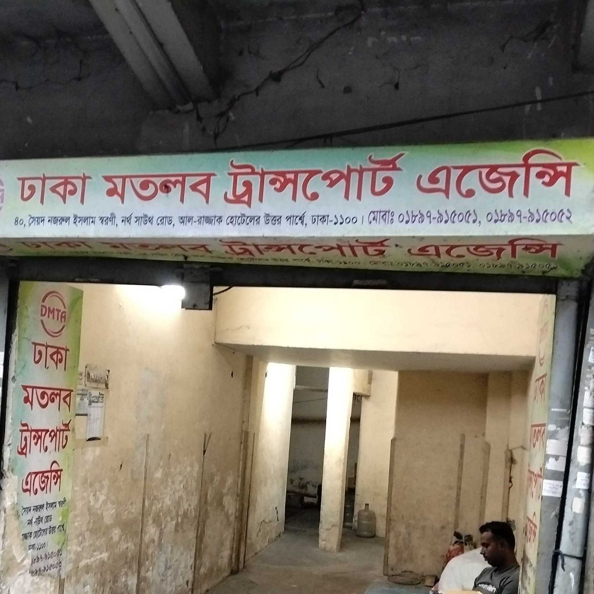 Dhaka Matlab Transport Agency