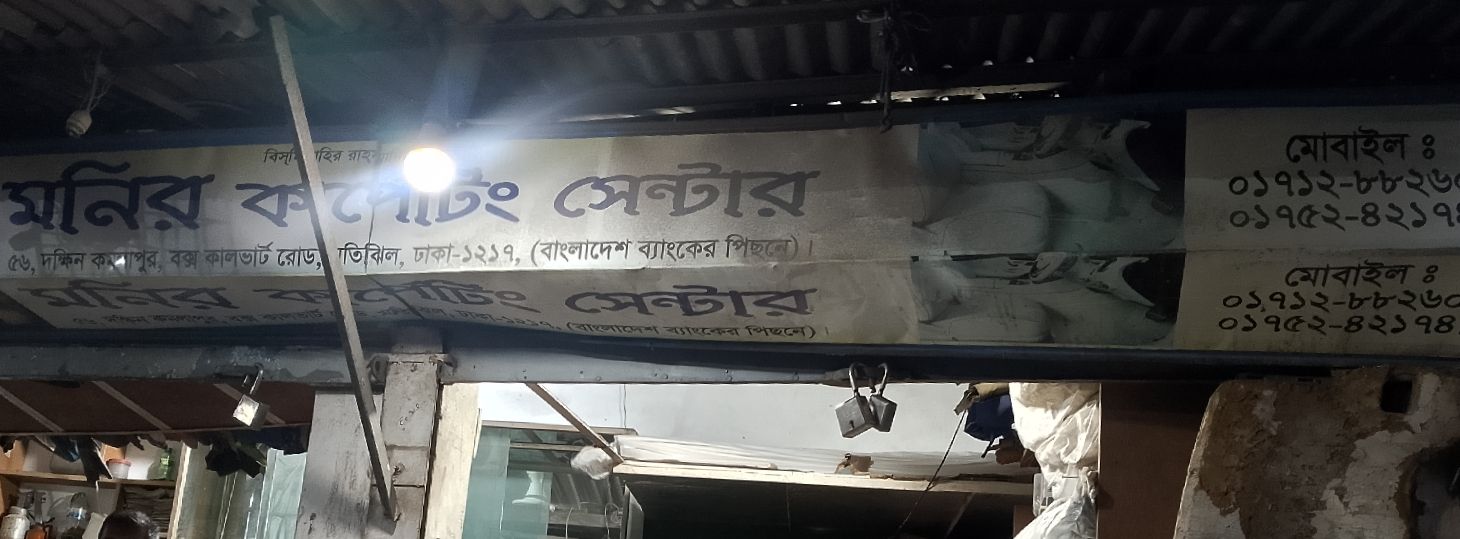 Monir Carpeting Center
