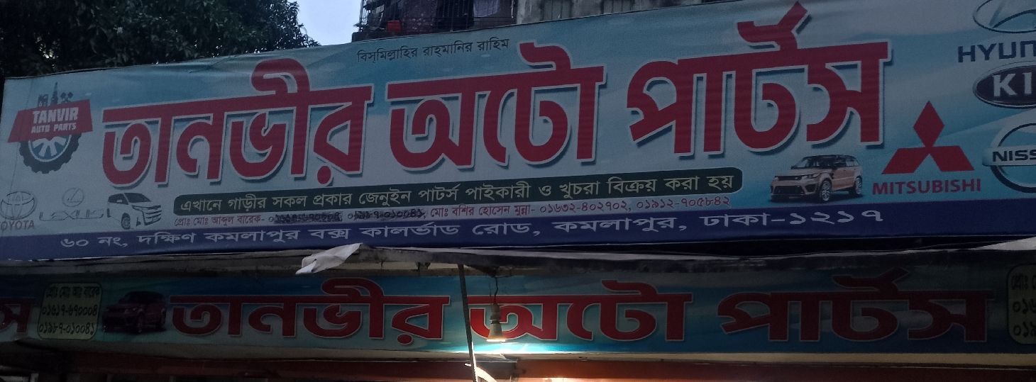 Tanvir Auto Parts