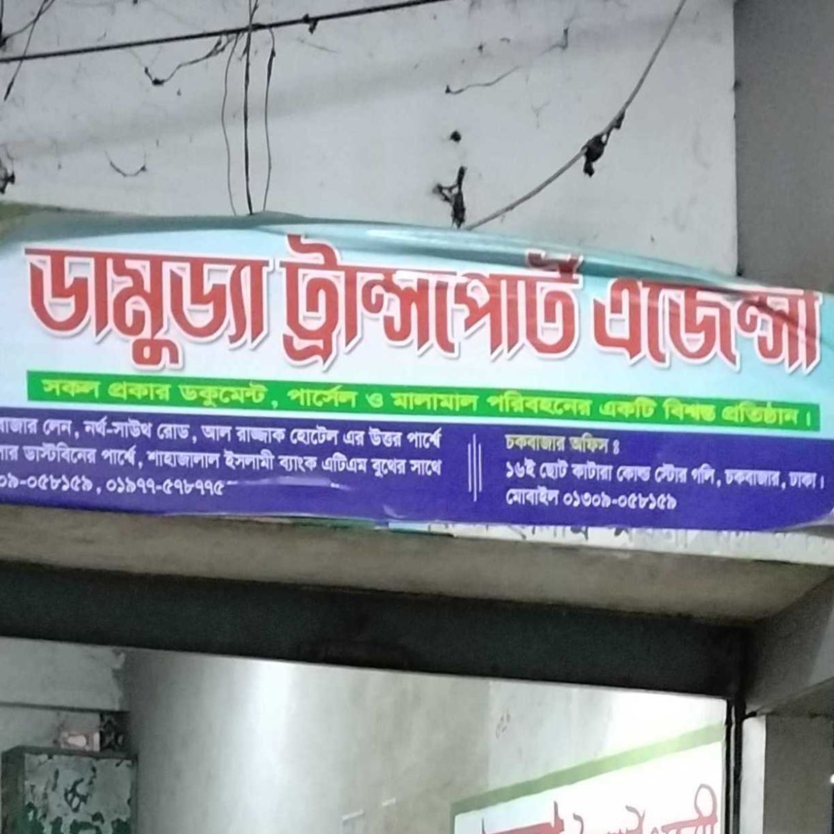 Damuddya Transport Agency