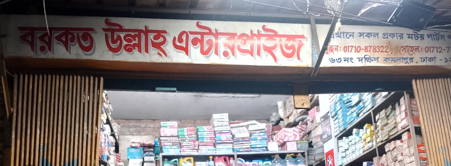 Barkat Ullah Enterprise